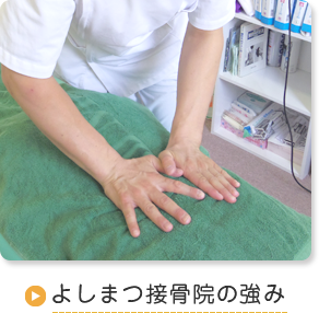 当院の強み